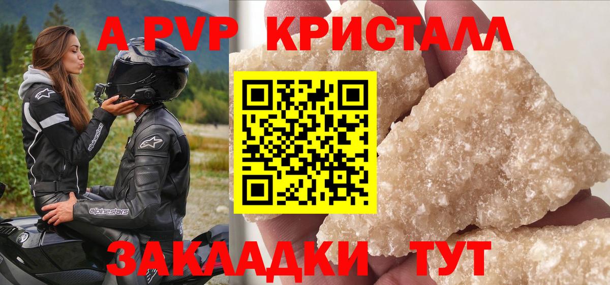 купить  сайты  A PVP Соль  А ПВП Crystall  Алушта  А ПВП  Вход с VPN  Alpha PVP Crystall 