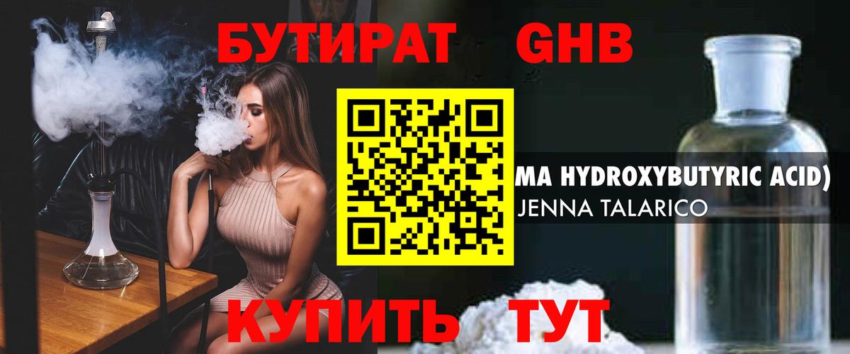 Алушта  Бутират 99%  БУТИРАТ  Вход с VPN 
