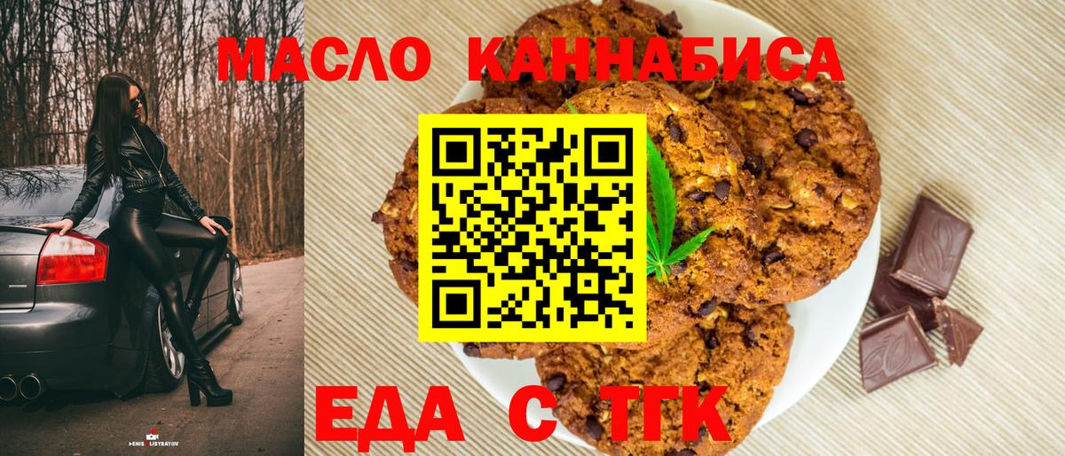 Печенье с ТГК конопля  Вход с VPN  Алушта 