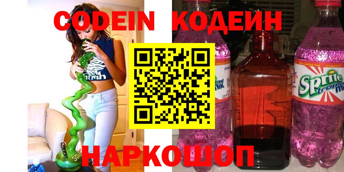 Алушта  Codein Purple Drank  Вход с VPN 