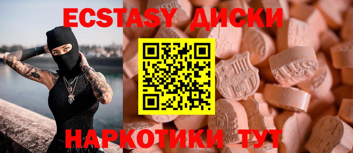 ЭКСТАЗИ 280 MDMA  Вход с VPN  Экстази  ЭКСТАЗИ ешки  Алушта 