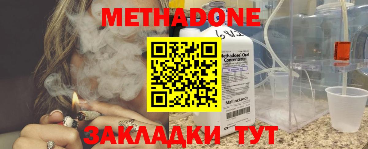 Алушта  МЕТАДОН кристалл  OMG сайт  Метадон methadone  Вход с VPN 